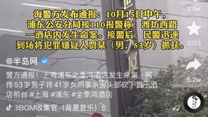 上海酒店发生惨烈命案 传女店长头被砍下放前台