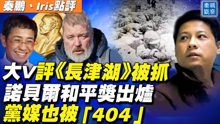 【秦鵬直播】大V三字點評《長津湖》 遭到刑拘