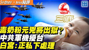 【秦鵬直播】中共軍機擾台 白宮：正私下處理