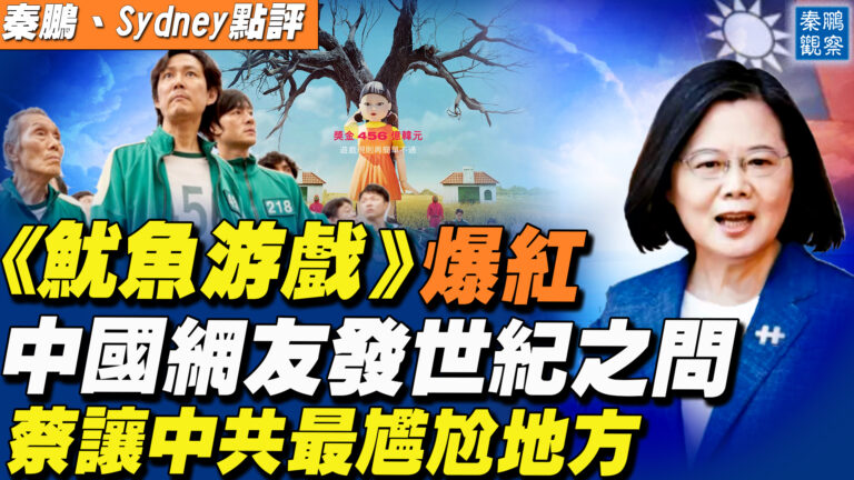 【秦鵬直播】辛亥革命110周年之際 習近平蔡英文隔空交火