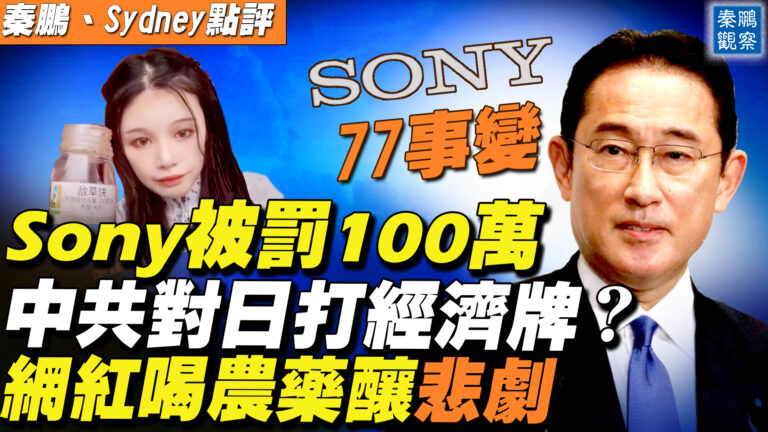 【秦鵬直播】19歲網紅直播喝農藥身亡 誰該負責？