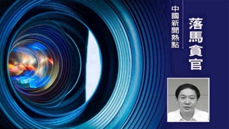 「江蘇虎」王立科前妻及多名親屬被查