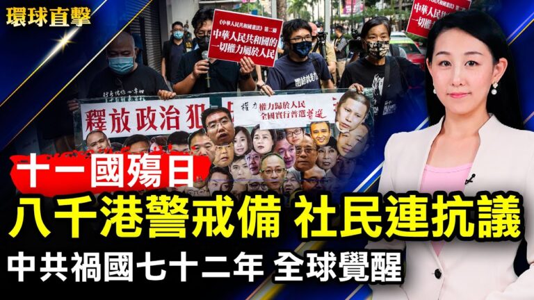 【環球直擊】10月1日完整版（2）