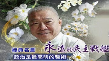 跳桌大闹台立院第一人 朱高正罹大肠癌病逝