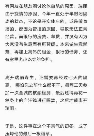 日前，云南瑞丽一男子从酒店跳楼。网民分析原因。（网页截图）