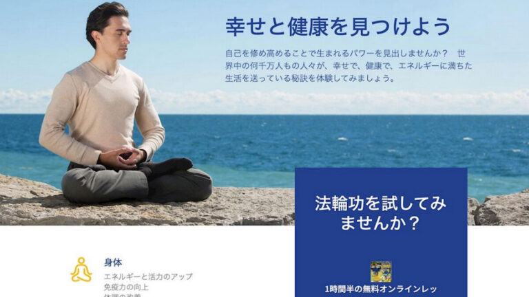 日本法輪功網上教功班 新學員身體改善大