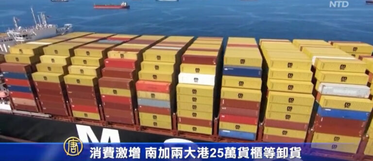 消費激增 南加兩大港25萬貨櫃等卸貨