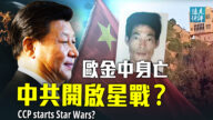 【远见快评】“自杀”结案疑云重重 欧金中人设“反转”的背后