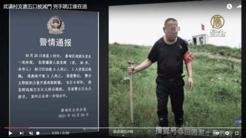 網傳武漢村官滅門起因 嫌凶曾申請低保被打斷肋骨