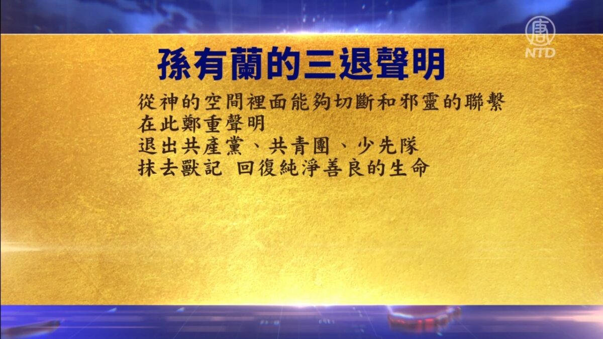 【禁闻】10月8日退党精选