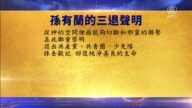 【禁闻】10月8日退党精选