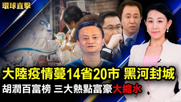 【環球直擊】10月27日完整版（2）