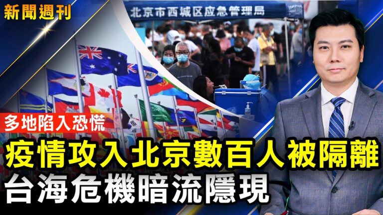 【新聞週刊】第807期（2021/10/30）