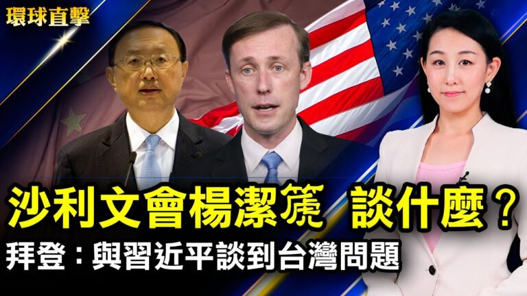 【環球直擊】10月6日完整版（2）
