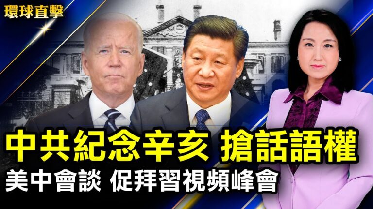 【環球直擊】10月7日完整版（2）
