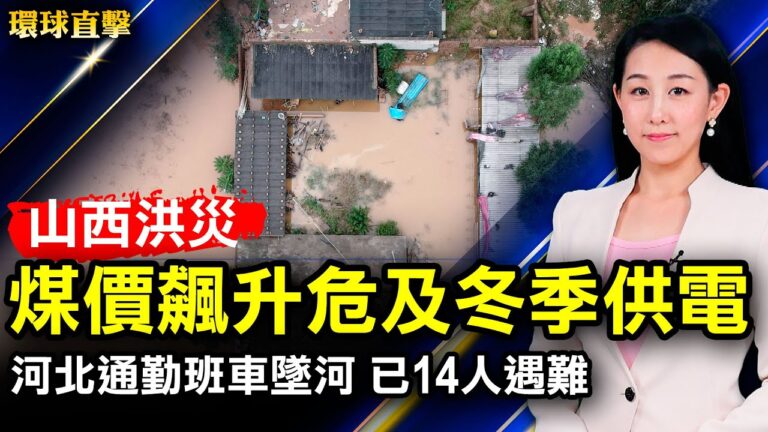 【環球直擊】10月12日完整版（2）
