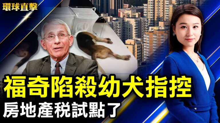 【環球直擊 】10月25日完整版（2）