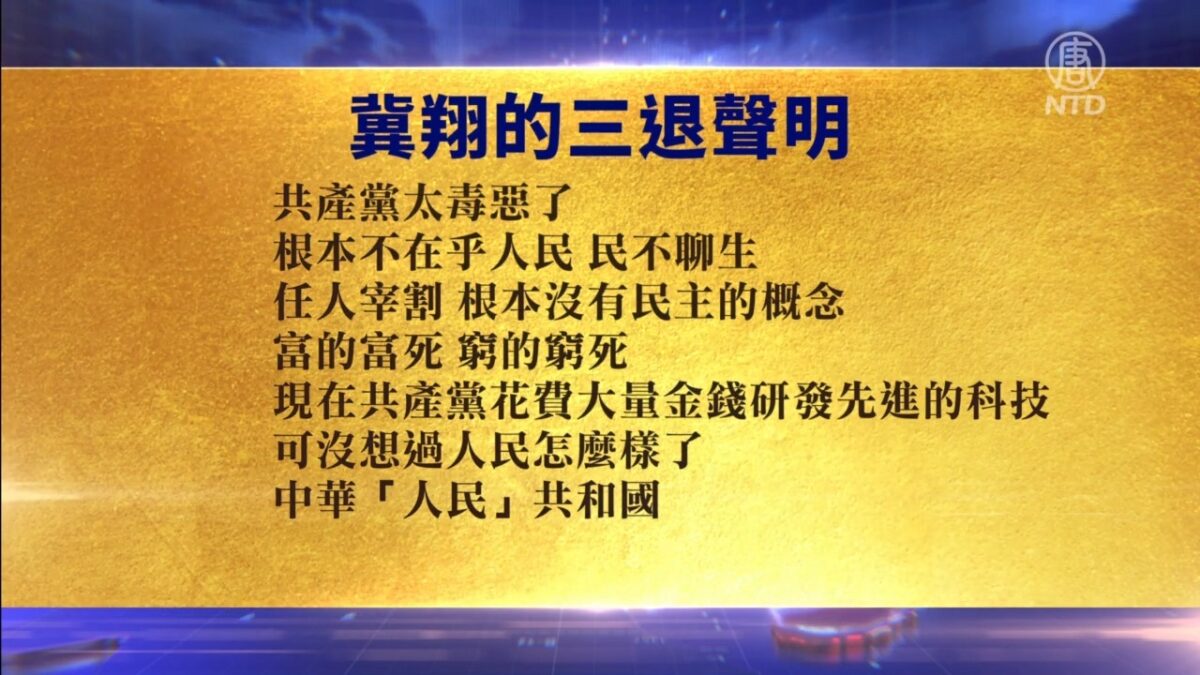 【禁闻】10月21日退党精选
