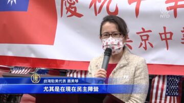 華府僑社賀雙十 蕭美琴挺台灣民主自由