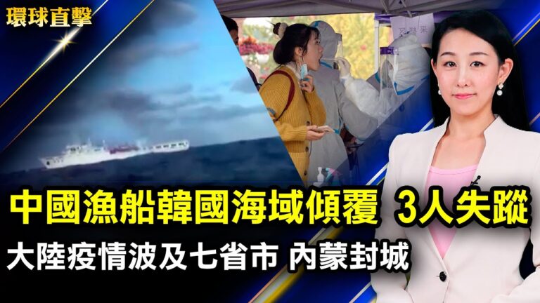 【環球直擊】10月20日完整版（2）