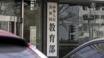 縮減校外培訓機構 評：中共恐慌心態