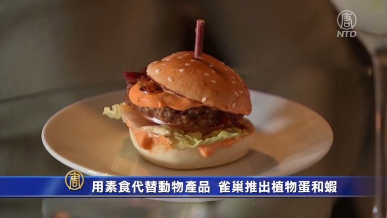 用素食代替動物產品 雀巢推出植物蛋和蝦