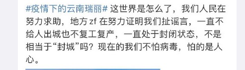 日前，雲南瑞麗一男子從酒店跳樓。網民譴責官方封閉政策。（網頁截圖）