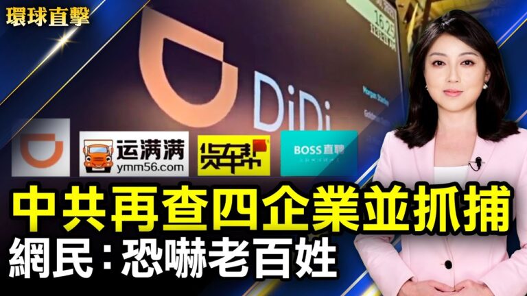【環球直擊】10月11日完整版（1）