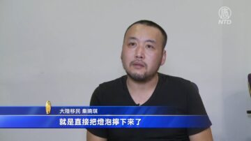 【社會主義真面目】大陸移民秦曉琪：爺爺被迫裝瘋賣傻逃亡