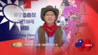 【广告】休斯顿全侨庆祝中华民国110年双十国庆