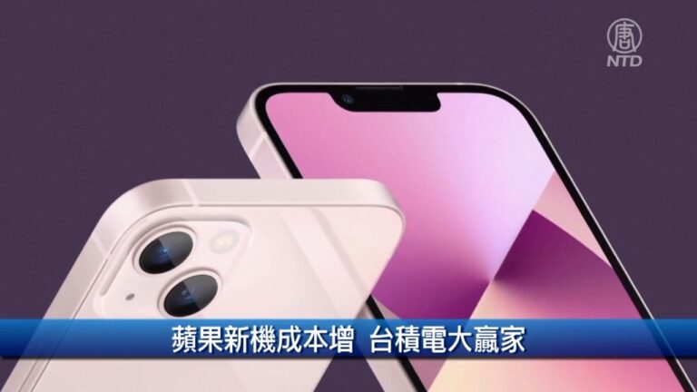 【財經100秒】蘋果新機成本增 台積電大贏家
