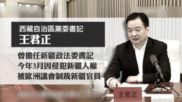 中共七省書記大換血 被制裁新疆官員獲提拔