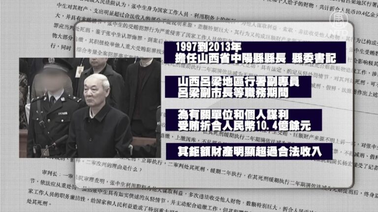 【短訊】山西呂梁前副市長張中生被判死緩 受賄超10億