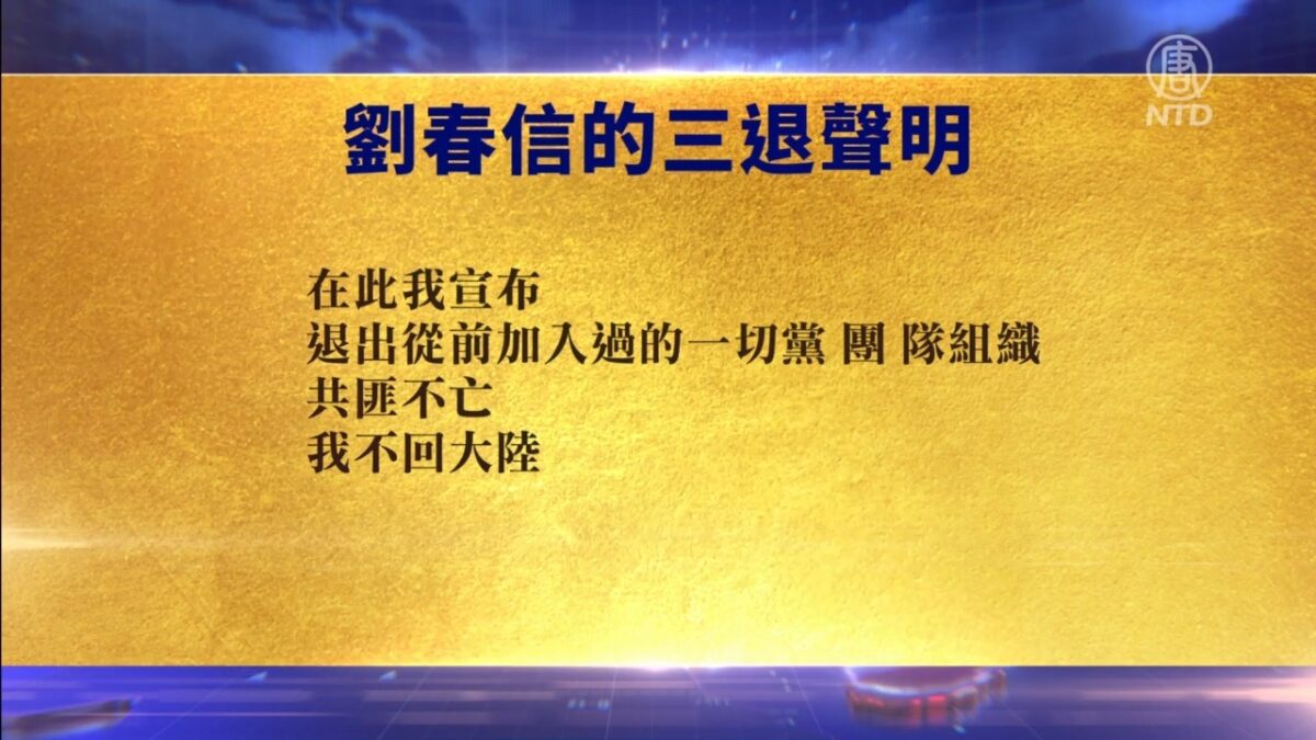 【禁闻】10月12日退党精选