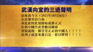 【禁闻】10月26日退党精选