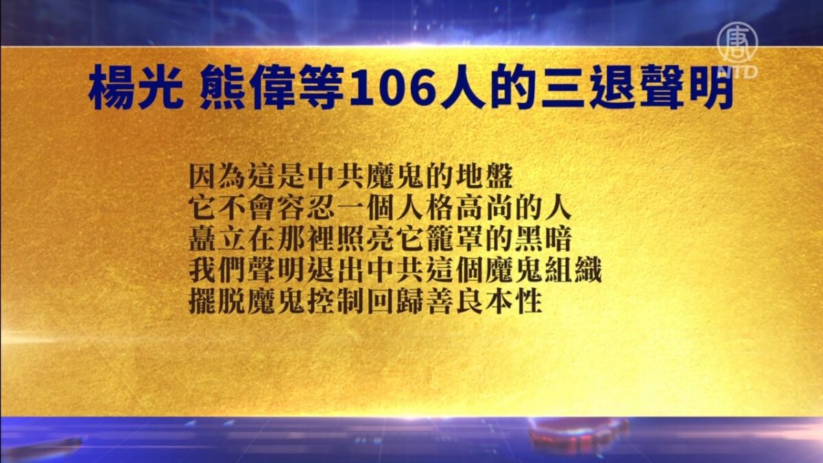 【禁闻】10月19日退党精选