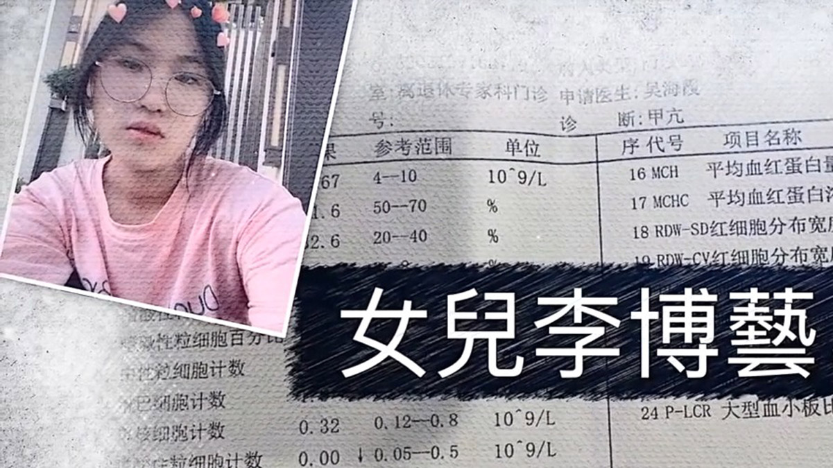 河南女孩打疫苗身亡母亲维权被刑拘 中共病毒疫苗 刑事拘留 李博艺 新唐人中文电视台在线