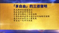 【禁闻】10月20日退党精选