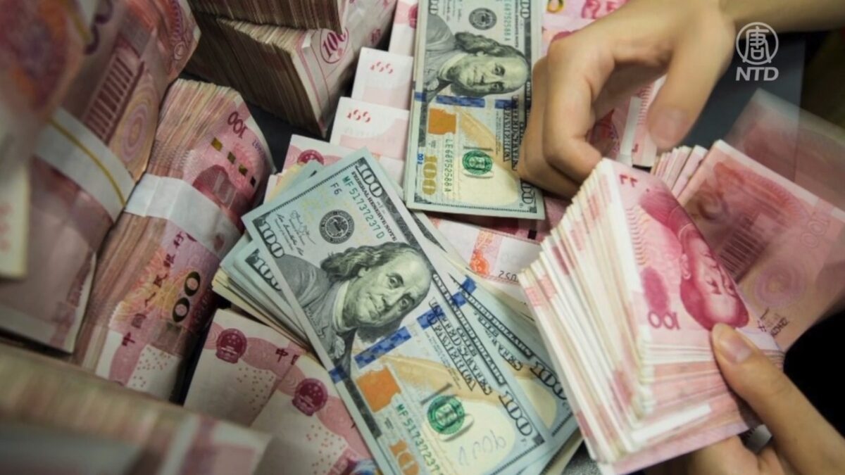 【禁聞】中共3.2兆美元外匯儲備 專家：錢不夠用