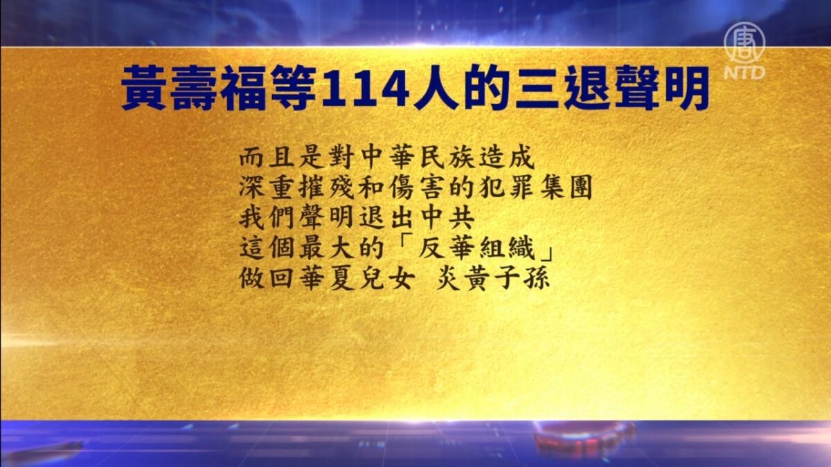 【禁闻】10月29日退党精选