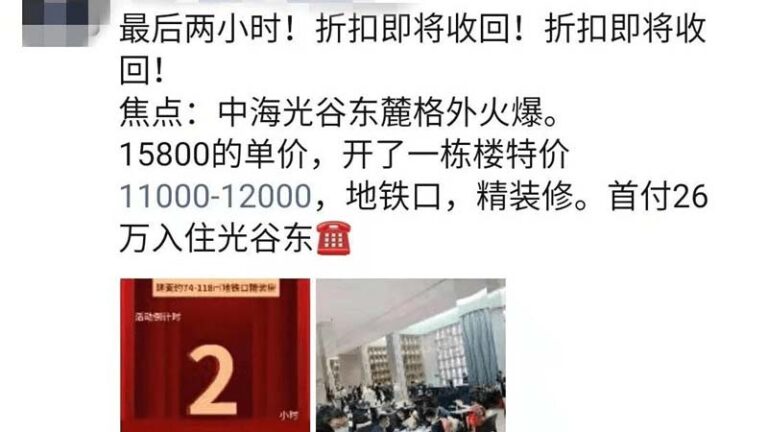 央企樓盤大降價武漢業主集體維權 多人被抓