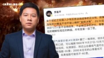 罗昌平评《长津湖》被捕 促民间找真相