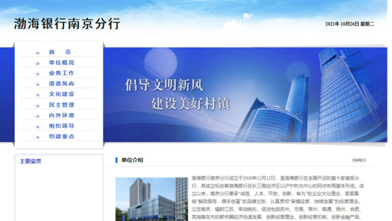 渤海銀行涉挪用企業28億元存款作質押 交涉錄音曝光
