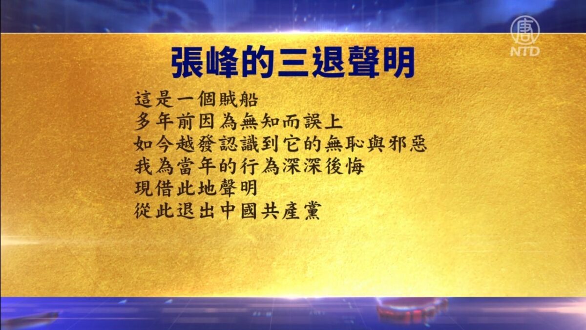 【禁闻】10月22日退党精选