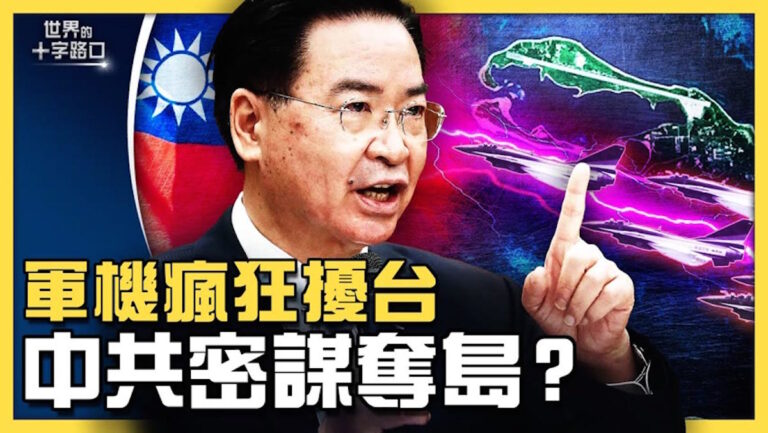 【十字路口】共軍機瘋狂擾台 北京釋放奪島信號？