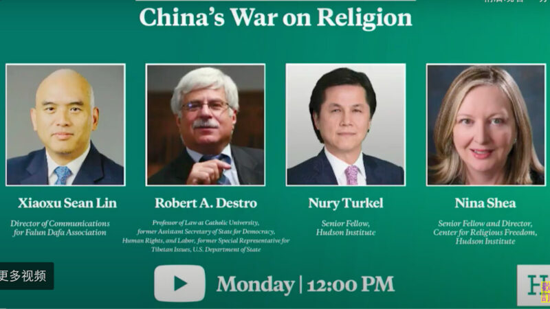 【重播】美智庫論壇：中共對宗教開戰