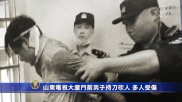 山東電視大廈門前男子持刀砍人 多人受傷