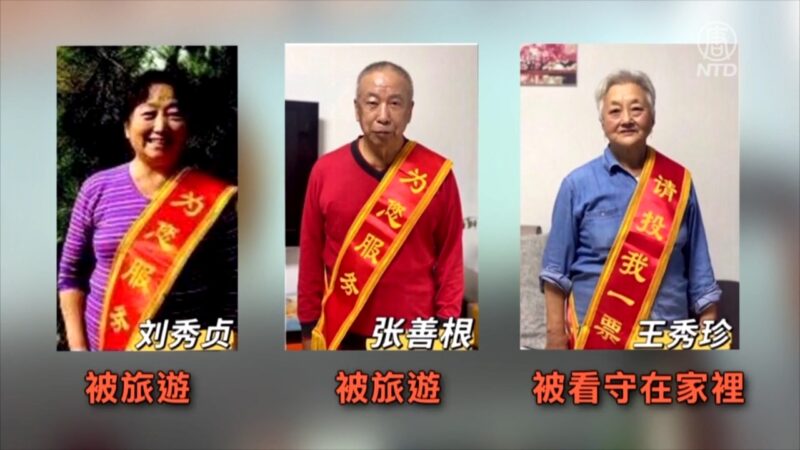 北京14人獨立競選人大代表 當局阻撓花樣多