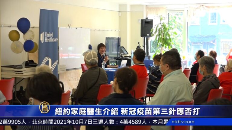 紐約家庭醫生介紹 新冠疫苗第三針是否應該打？