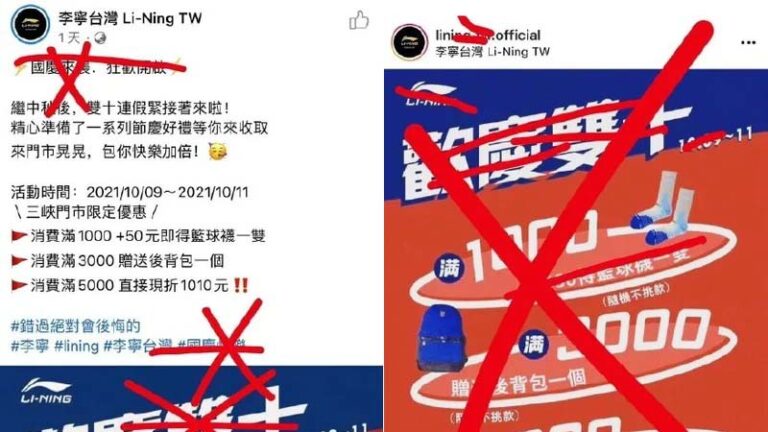李寧台灣店「慶雙十」遭小粉紅圍攻 臉書被迫關閉